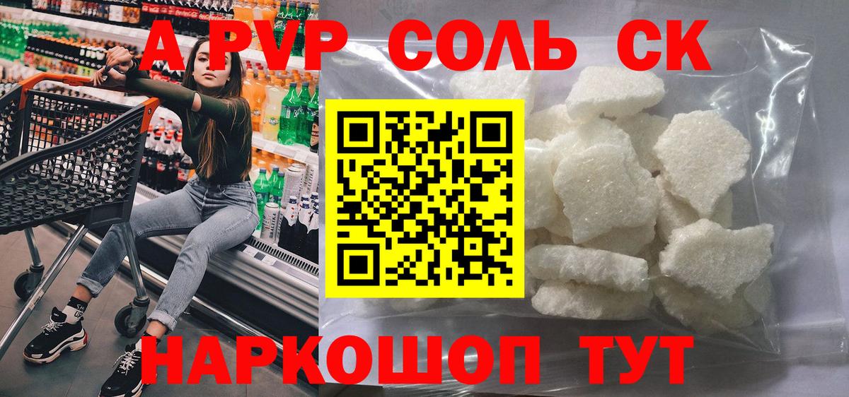 Alpha PVP крисы CK  Вход с VPN  APVP СК  Вичуга 
