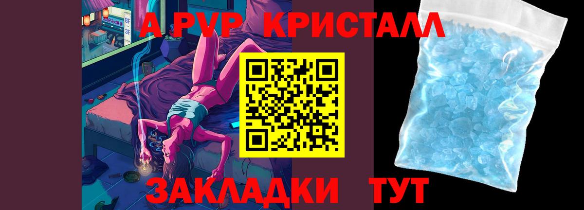 A-PVP Соль Вичуга