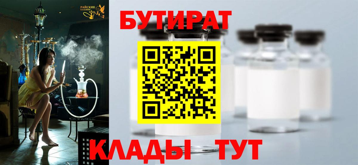 БУТИРАТ 99% Вичуга