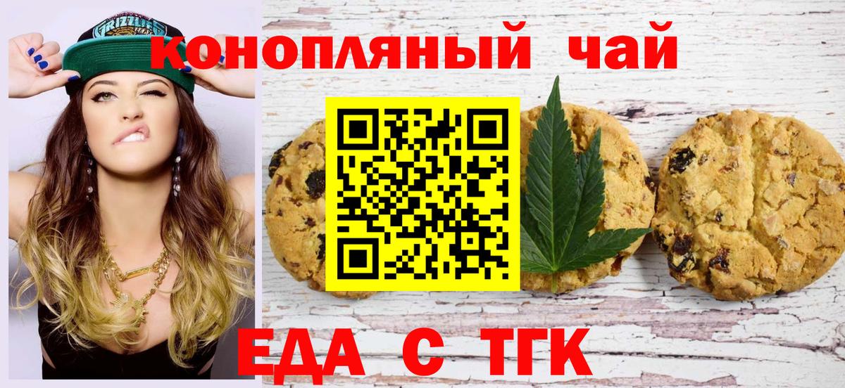 Печенье с ТГК конопля  Вход с VPN  Вичуга 