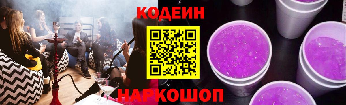 Вичуга  Кодеин напиток Lean (лин)  Вход с VPN  купить наркоту  Кодеин Purple Drank 