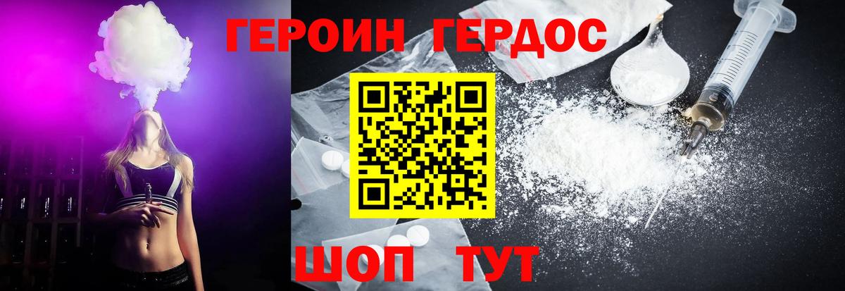 ГЕРОИН белый Вичуга