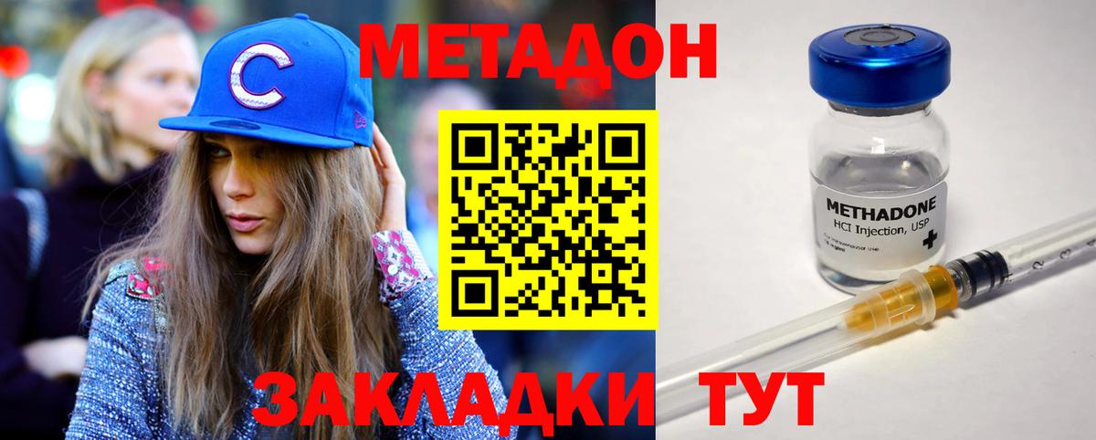 Метадон кристалл  Вход с VPN  МЕТАДОН кристалл  Вичуга 